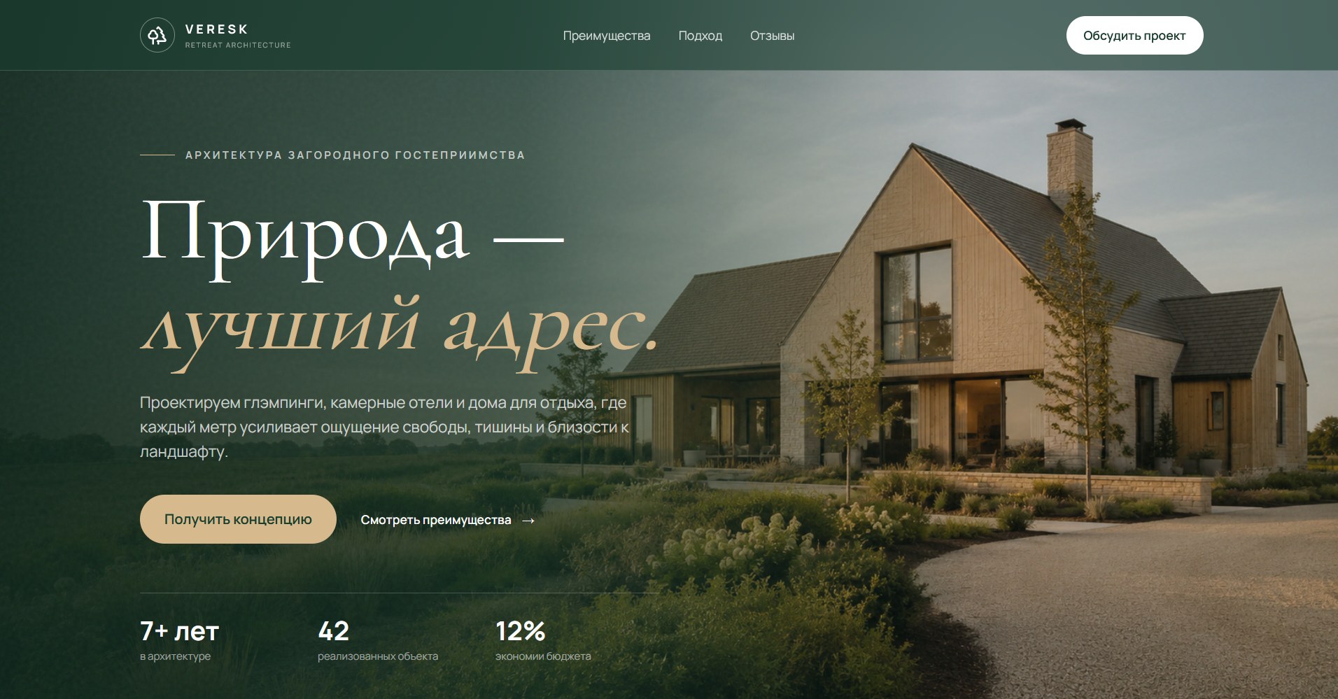 Hero screen сайта Veresk